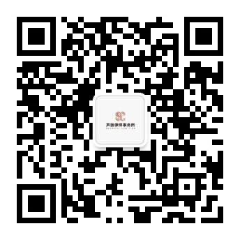 声驰律师事务所微信公众号二维码